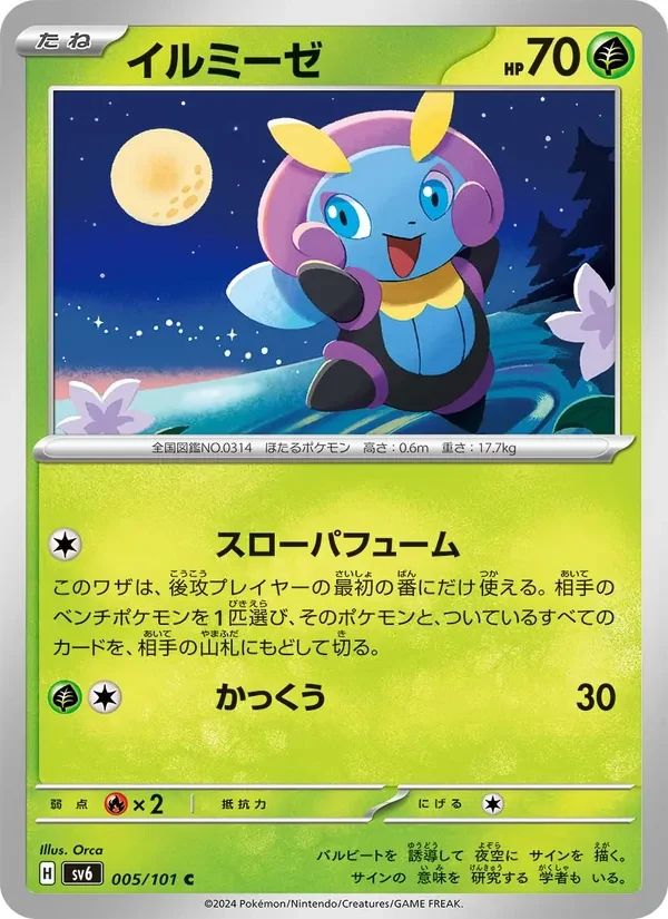Illumise 5