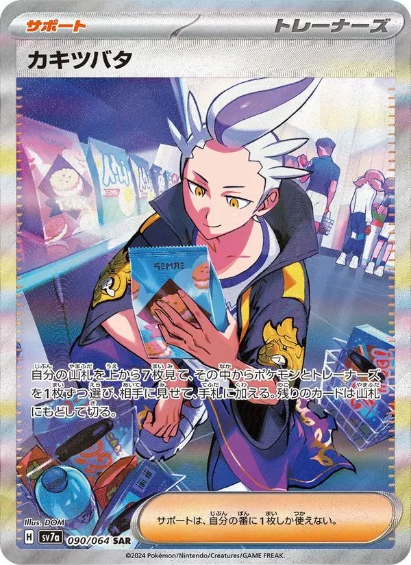 Drayton Paradise Dragona card
