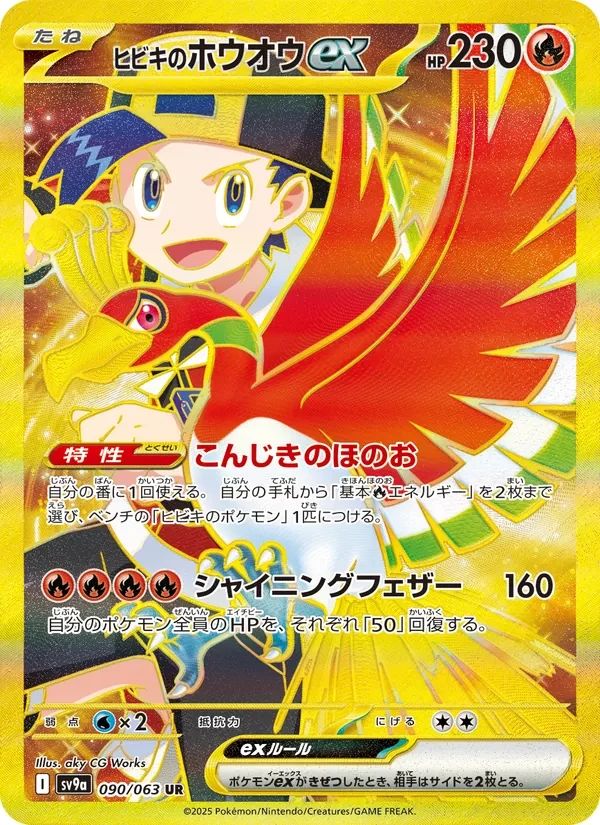 Ethan's Ho-oh ex Heat Wave Arena card