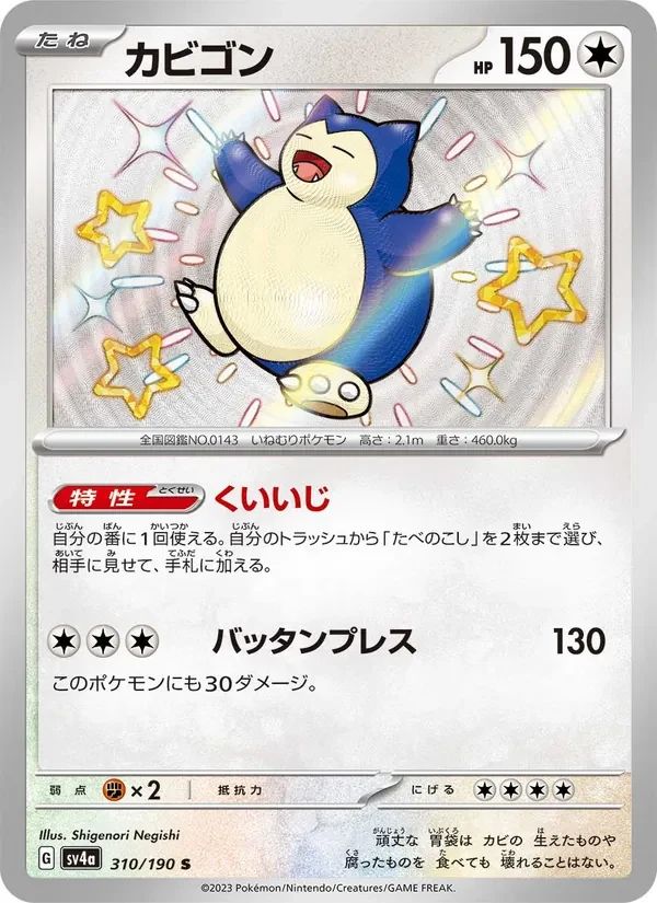Snorlax Shiny Treasure ex card
