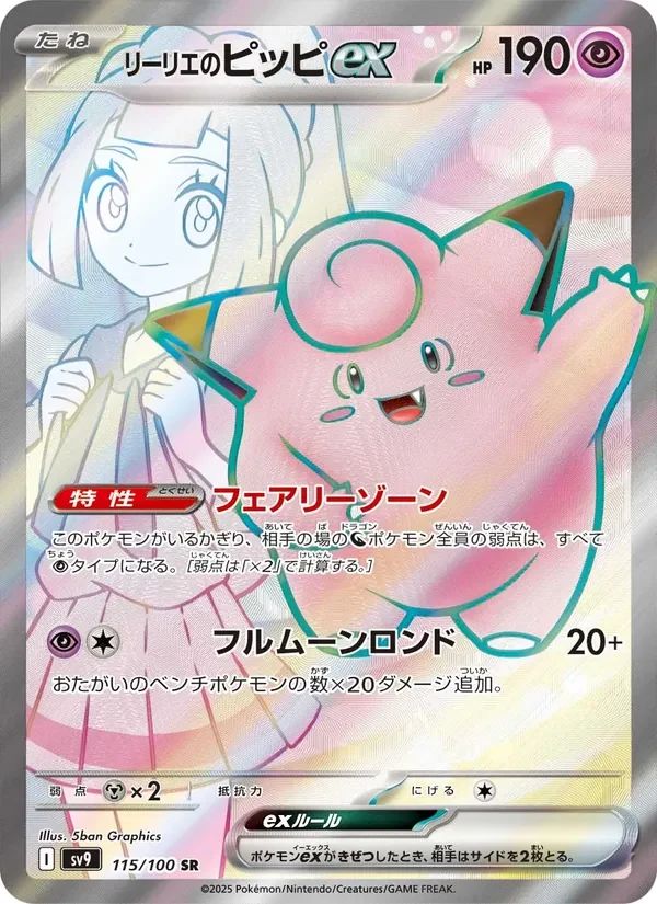 Lillie's Clefairy ex Battle Partners card