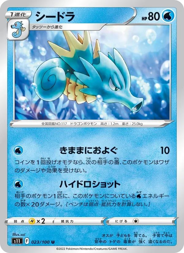 Seadra 23