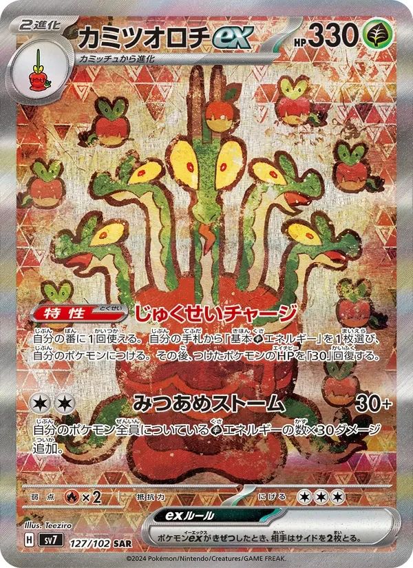 Hydrapple ex Stellar Miracle card