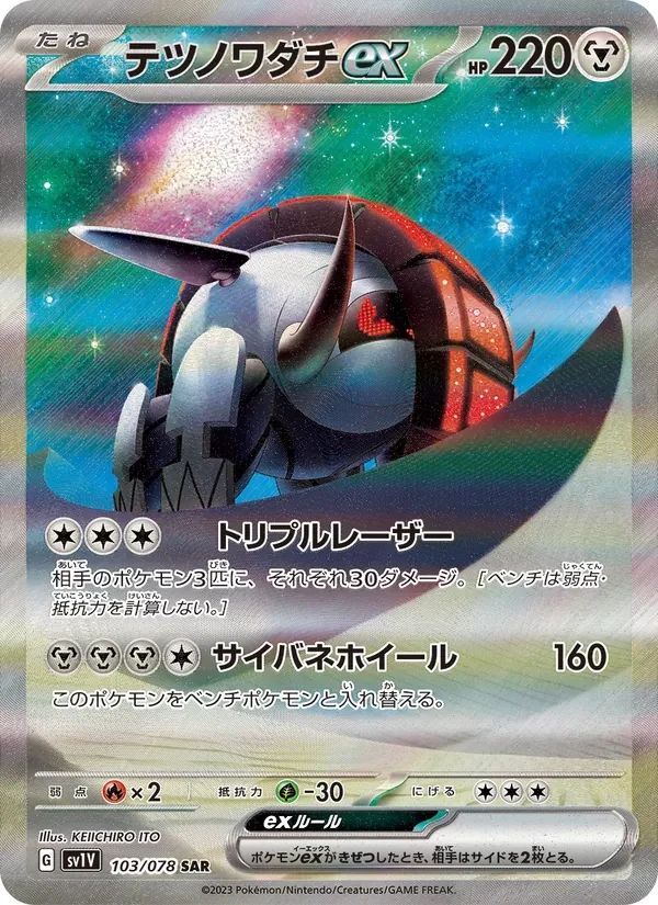 Iron Treads EX Violet ex card