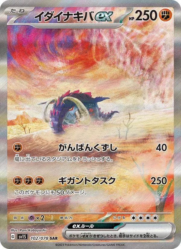 Great Tusk EX Scarlet ex card