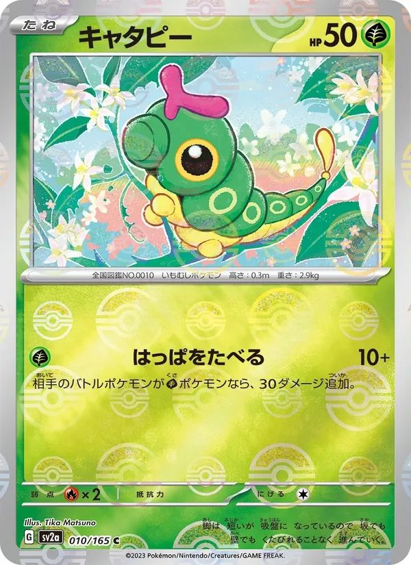 Caterpie 10