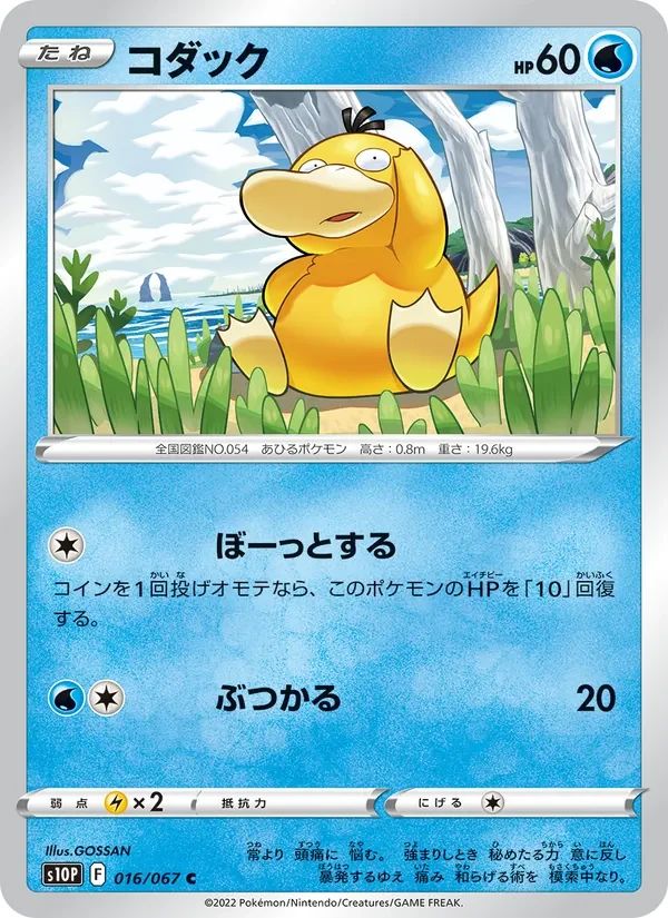 Psyduck 16