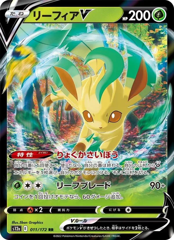 Leafeon V 11