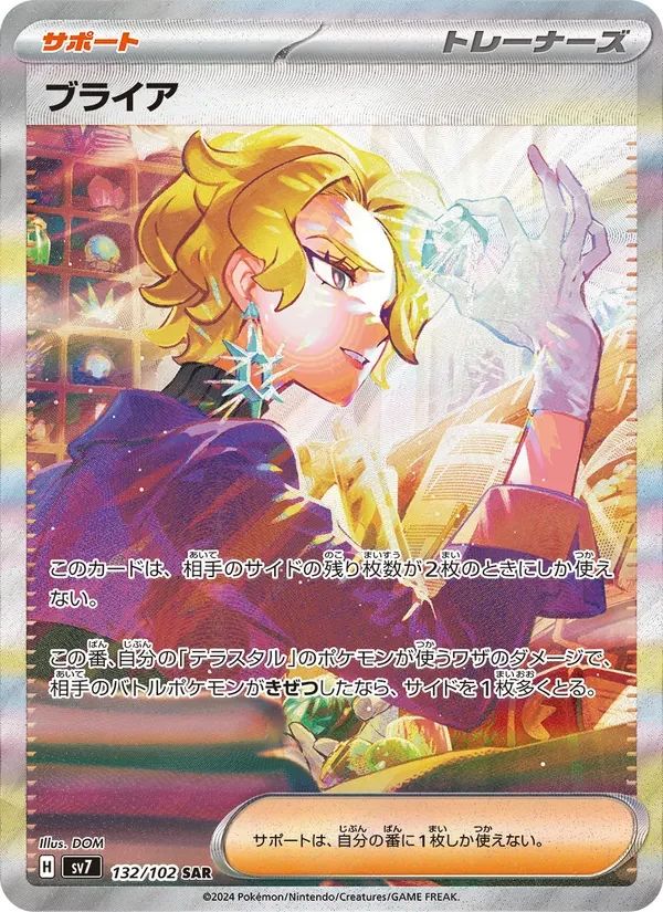 Briar Stellar Miracle card