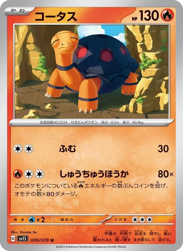 Torkoal 9