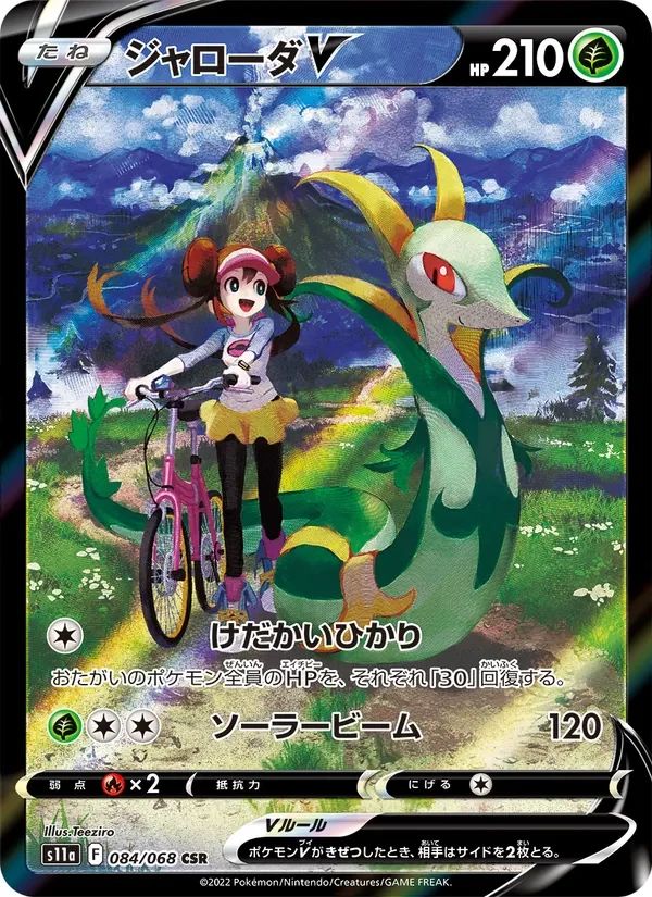 Serperior V Incandescent Arcana card