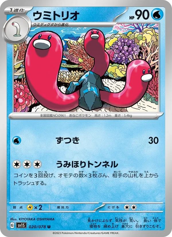 Wugtrio 20