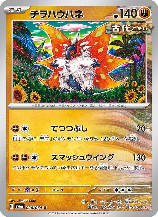 Slither Wing Night Wanderer card