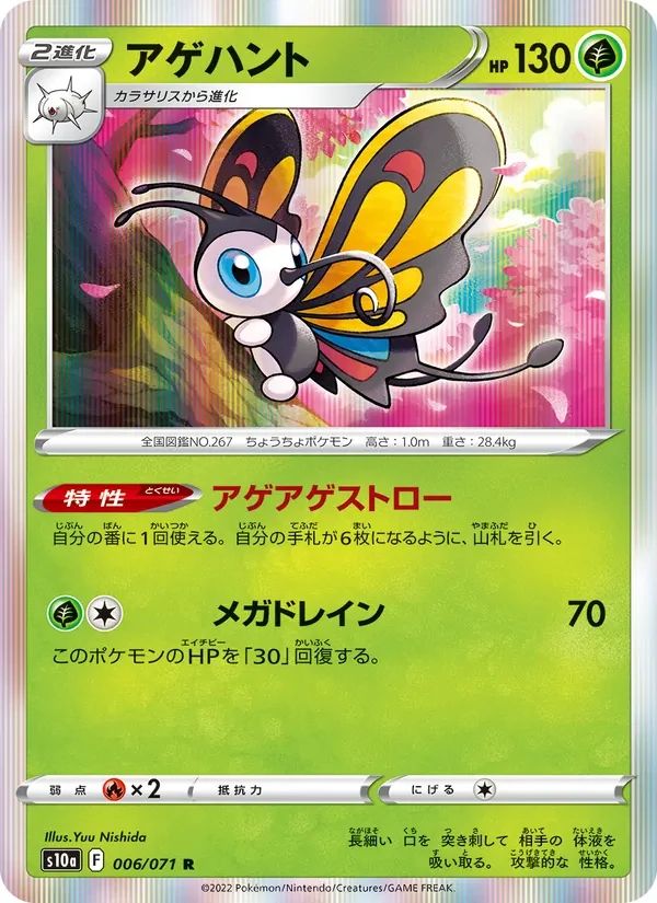 Beautifly 6