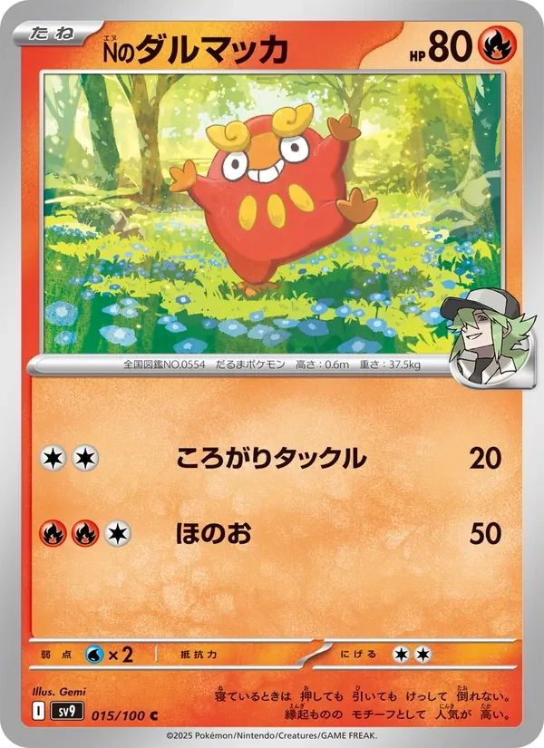 N's Darumaka 15