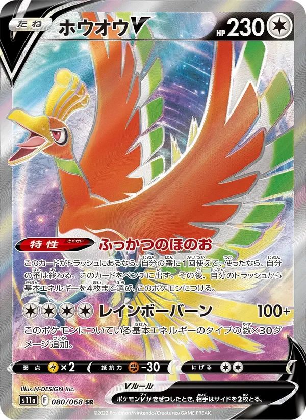 Ho-Oh V Incandescent Arcana card