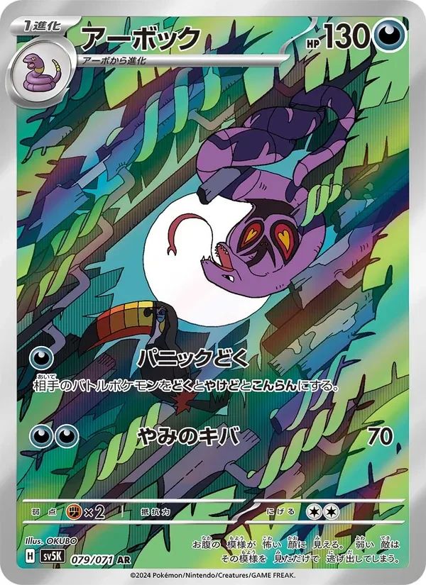 Arbok Wild Force card