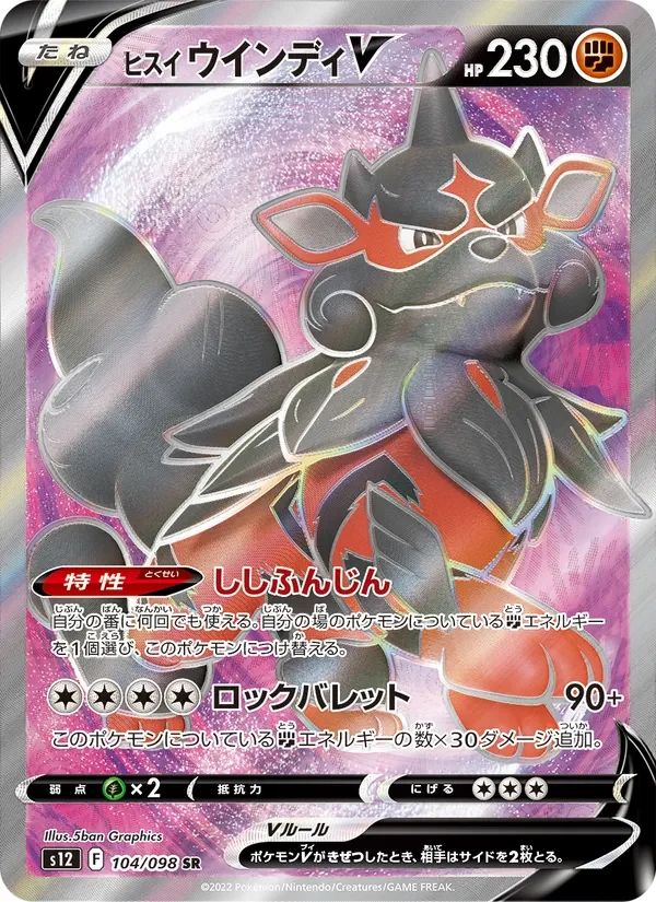Hisuian Arcanine V Paradigm Trigger card