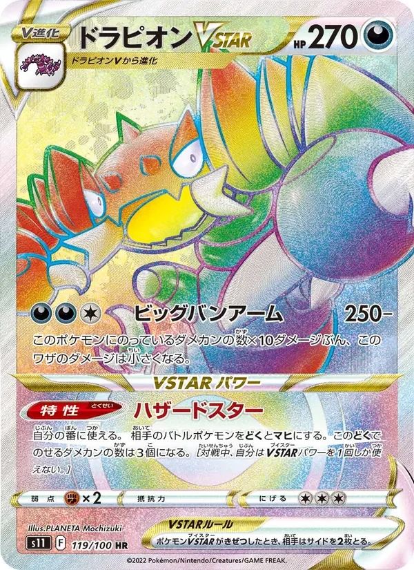 Drapion VSTAR Lost Abyss card