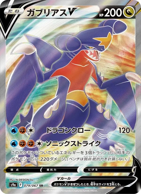 Garchomp V Battle Region card