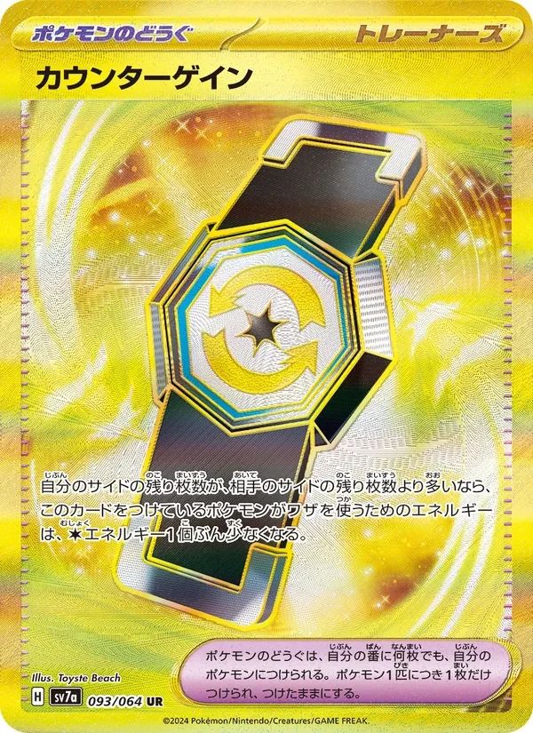 Counter Gain Paradise Dragona card