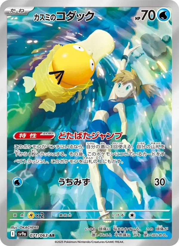 Misty's Psyduck Heat Wave Arena card